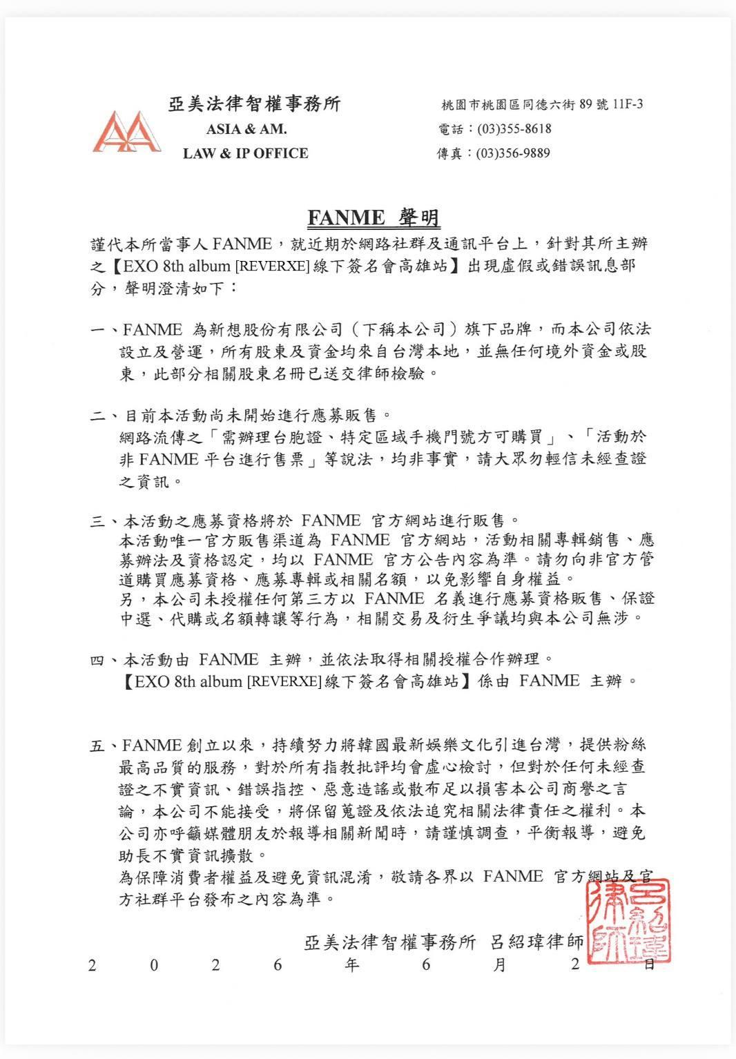 EXO-EXO簽售-EXO高雄-EXO高雄簽售-EXO台胞證-FANME-FANME中資-FANME主辦-小芒EXO-小芒簽售