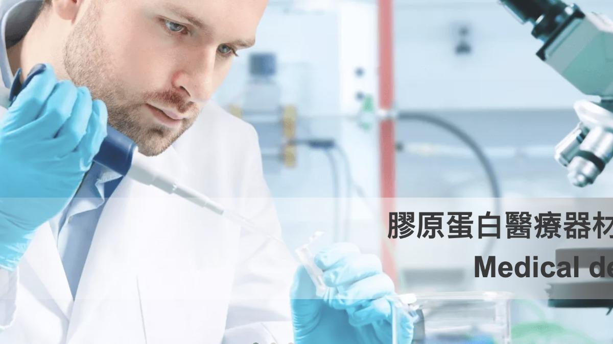 搶攻高階醫材市場 海昌生技擬6月底掛牌上櫃