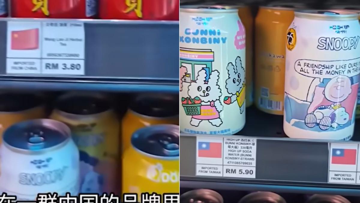 在擺放中國商品的貨架上貼有五星旗，而部分台灣商品旁則貼有中華民國國旗。（圖／翻攝YouTube@小鄭）