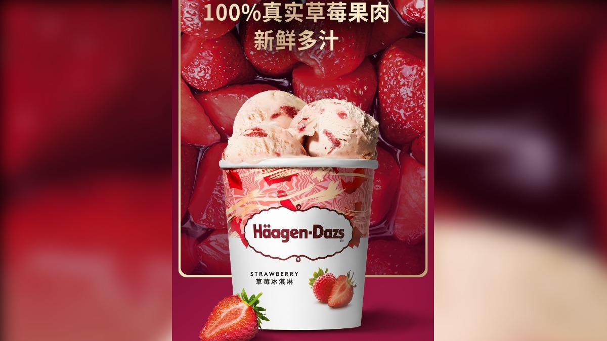 不敵大陸本土品牌，哈根達斯將所有大陸線下冰淇淋門市出售。（圖／哈根達斯官方微博）