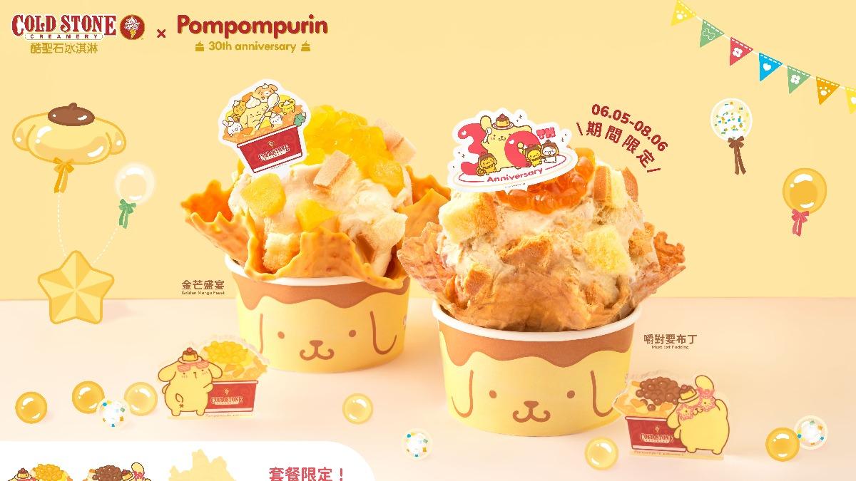 COLD STONE聯名布丁狗。(圖/業者提供)