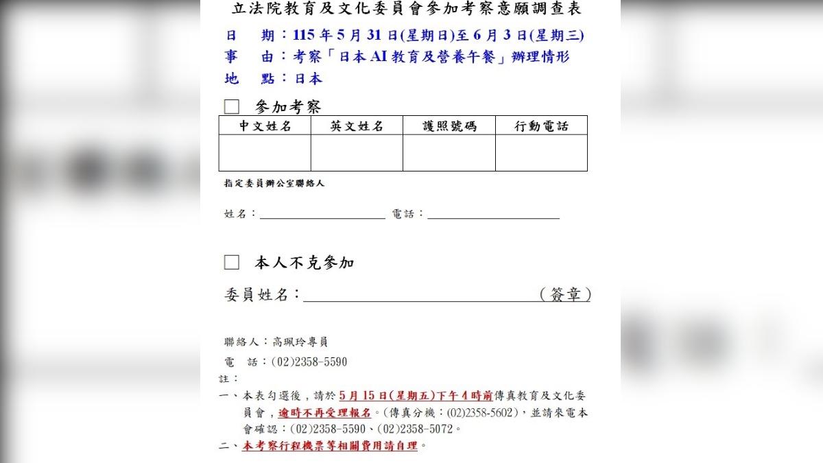 羅廷瑋秀公文指出「本考察行程機票等相關費用請自理」。(圖/羅廷瑋辦公室提供)