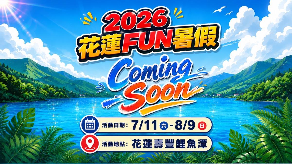 「2026花蓮FUN暑假」結合知名《航海王》!魯夫率六大經典角色 7月11日起熱血登陸壽豐鯉魚潭