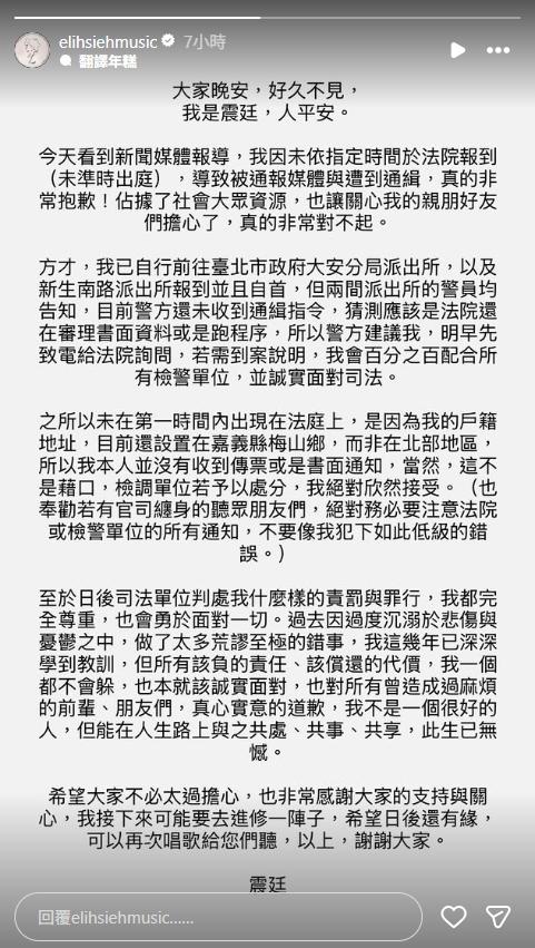 謝震廷深夜發文。(圖/翻攝自謝震廷IG)