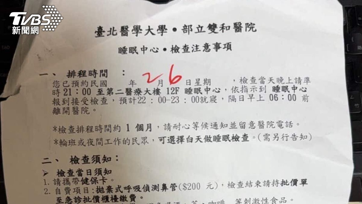 黃先生等待睡眠檢測中心時間約一個半月。(圖／個案提供）