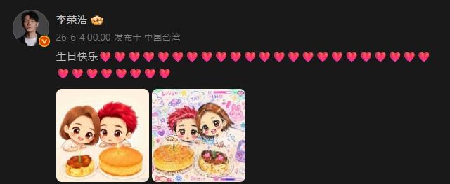 李榮浩祝賀楊丞琳生日。(圖/翻攝自李榮浩微博)