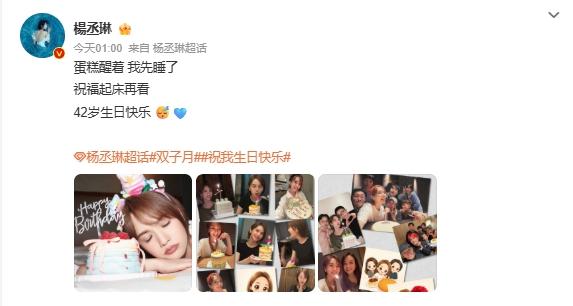 楊丞琳慶祝42歲生日。(圖/翻攝自楊丞琳微博)