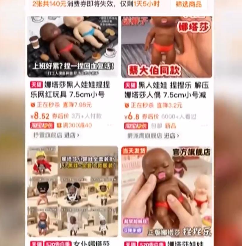 網路上販售的娜塔莎以「黑膚色」為主。(圖/翻攝自微博)
