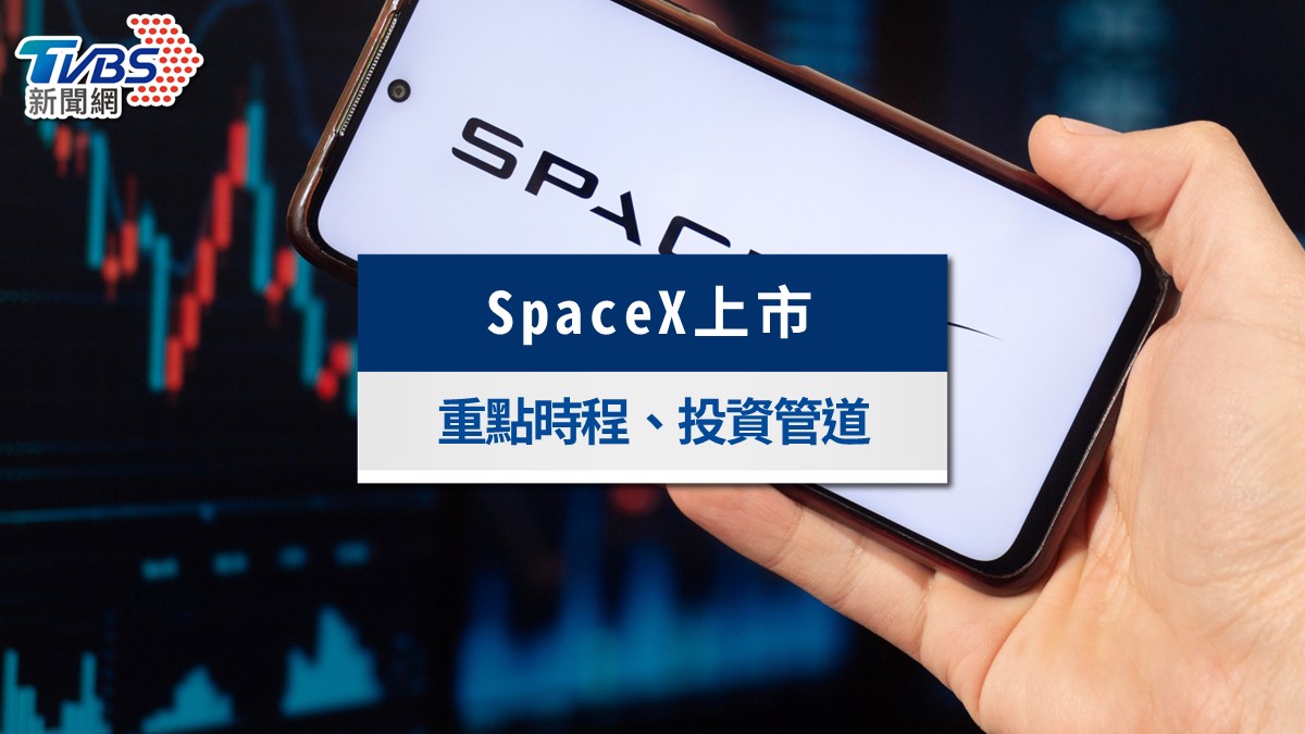 SpaceX上市懶人包》股票代號SPCX!IPO價格、上市時間、台灣怎麼買一次看