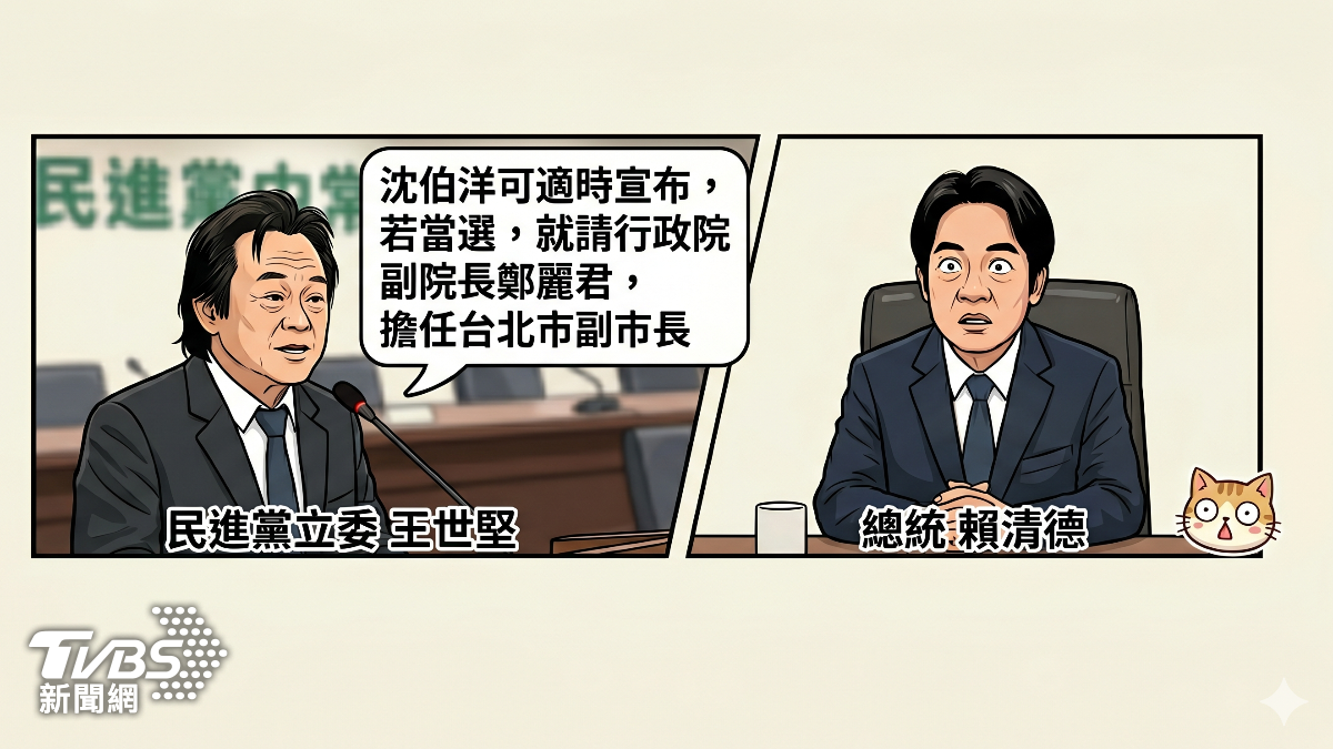 綠委王世堅在中常會上當面向總統建議,請沈伯洋適時宣布,若當選就請鄭麗君擔任副手,據轉述總統瞪大雙眼。(圖/TVBS製AI示意圖)