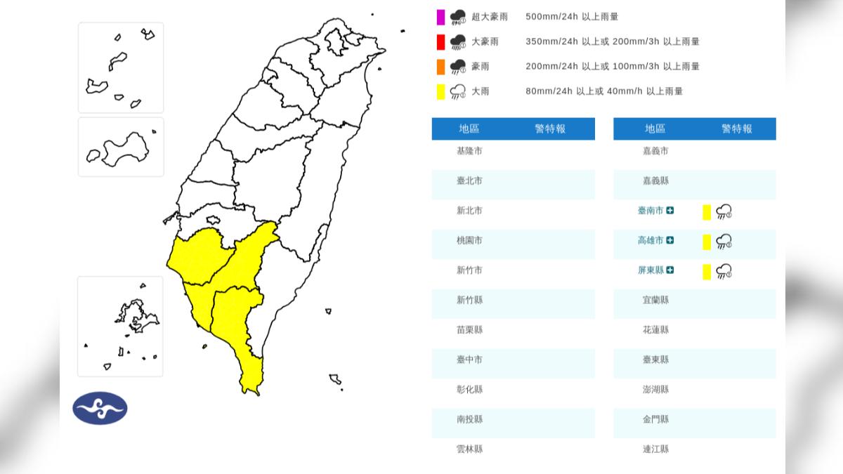 天氣/雨來了!西南風影響「3縣市大雨特報」 恐一路下到晚上