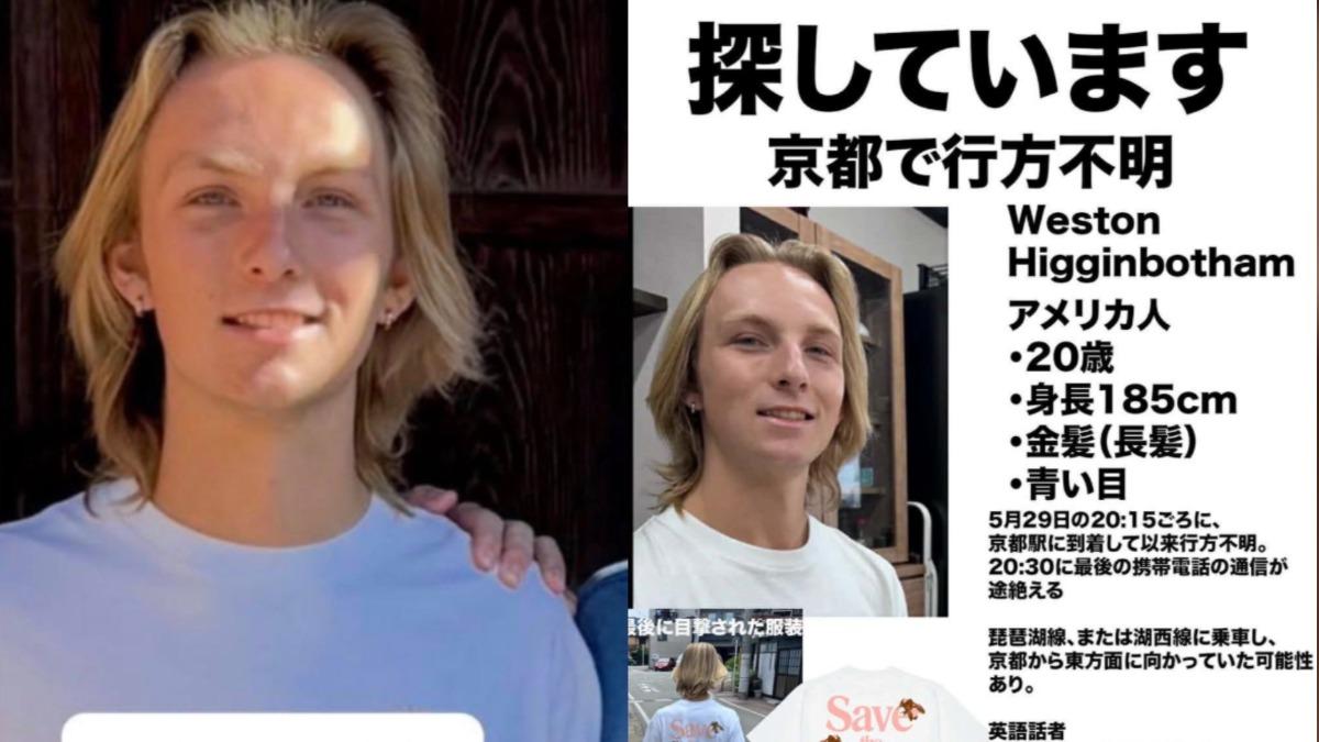 美國男大生京都旅遊離奇失蹤！母淚求民眾協尋　警方搜山找人