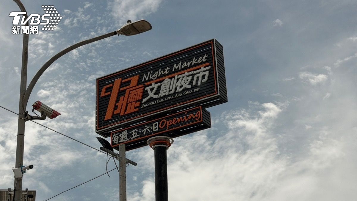 桃園千坪「中壢文創夜市」開幕倒數竟審核未過 市府:不要去