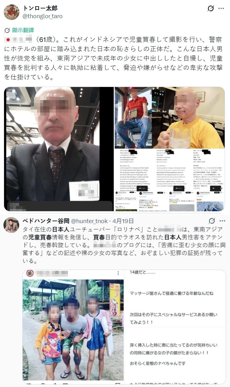 日本網友這陣子起底許多前往東南亞國家買春的日本男性。(圖/翻攝自推特)