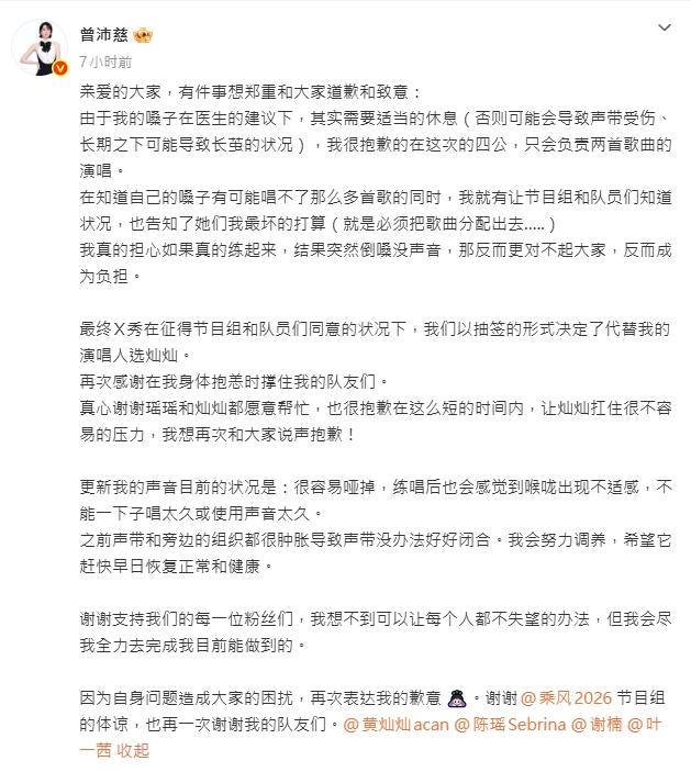 曾沛慈今(5)日深夜在微博發長文道歉。(圖/翻攝自曾沛慈微博)