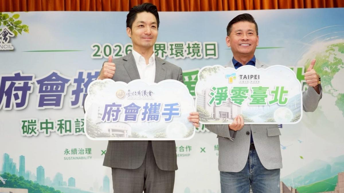 台北市長蔣萬安5日出席台北市議會「府會攜手．淨零台北」碳中和認證暨淨零排放成果記者會。（圖／台北市政府）