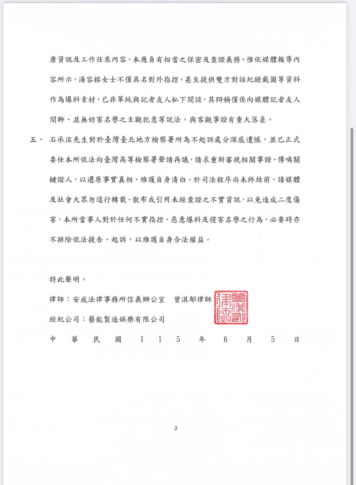 石承泫律師聲明。(圖/石承泫提供)