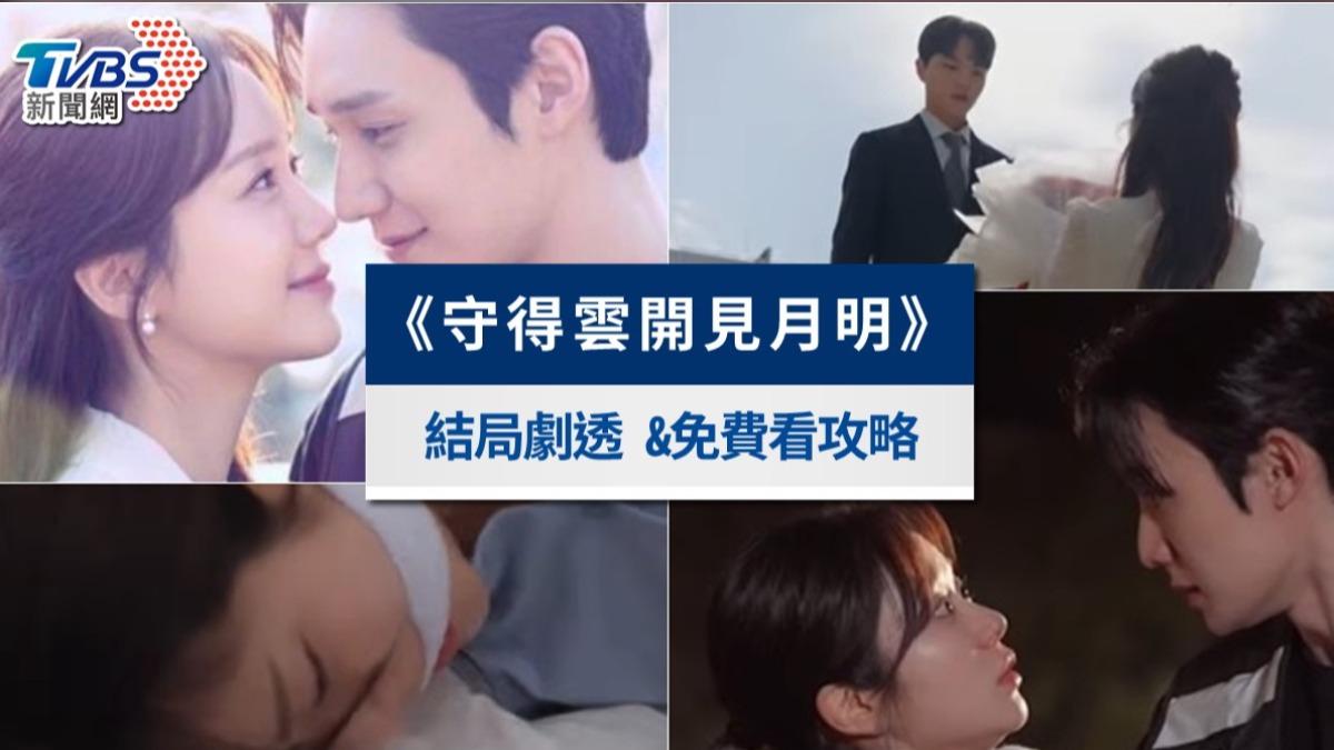 《守得雲開見月明》線上看韓國短劇結局&免費看全集攻略