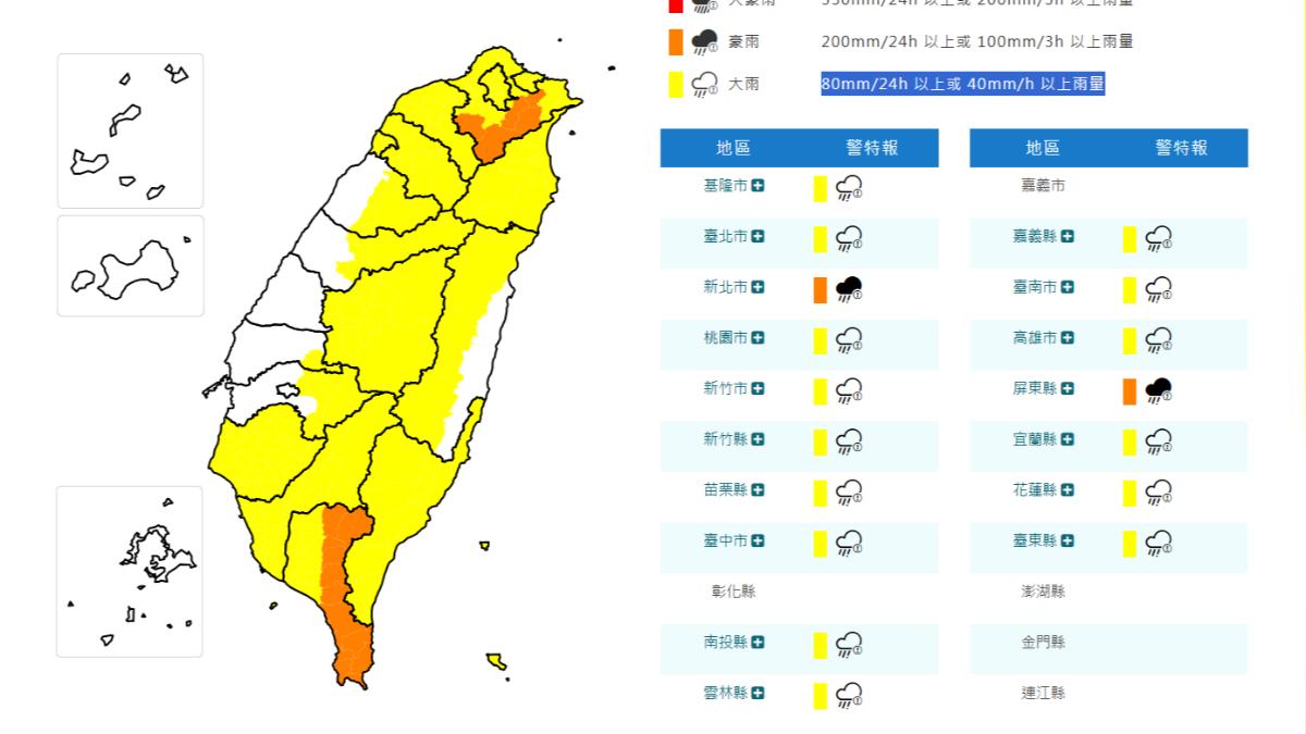 天氣/17縣市豪雨特報 新北市山區、恆春半島留意豪雨