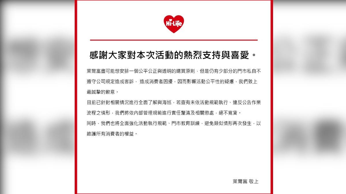 萊爾富道歉並表示將內部調查並懲處。（圖／萊爾富 Threads）