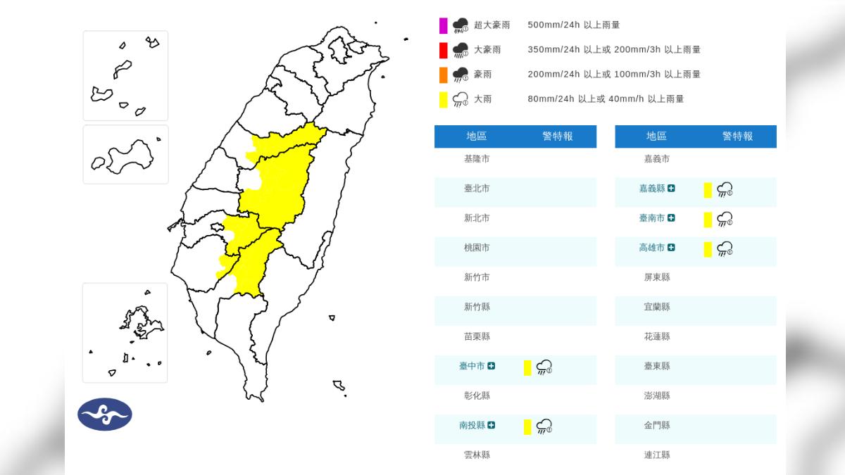 5縣市大雨特報。（圖／中央氣象署）