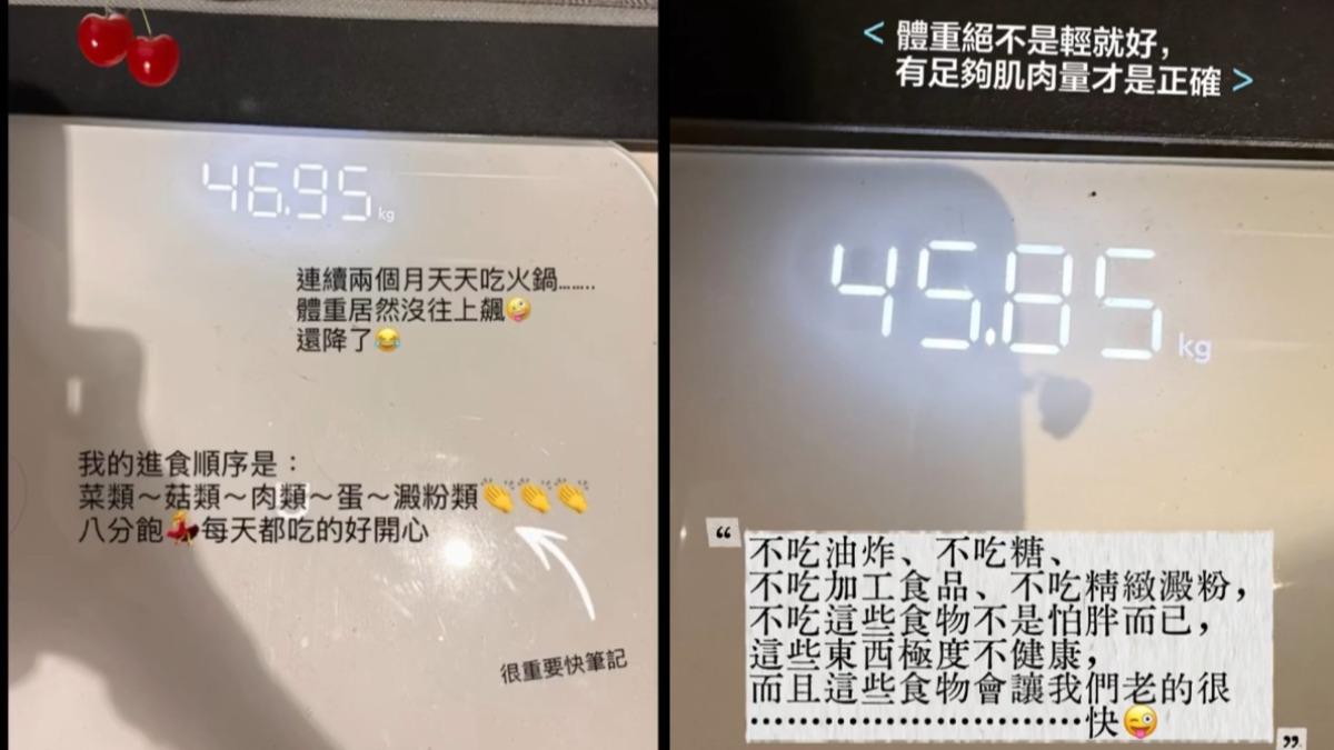謝金燕分享火鍋進食順序,加上她不吃精緻澱粉,體重維持在約莫46公斤。(圖/翻攝自謝金燕小紅書)