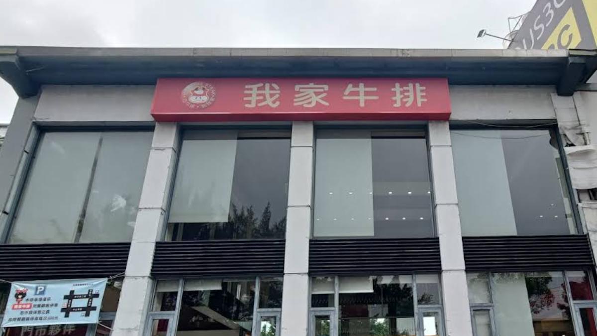 牛排只是配角?我家牛排自助吧驚現「當季水果」 網:整顆任你拿