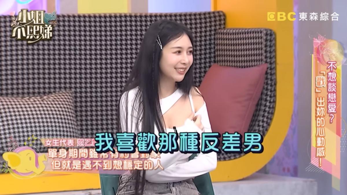 Albee喜歡反差男。（圖／翻攝自小姐不熙娣）