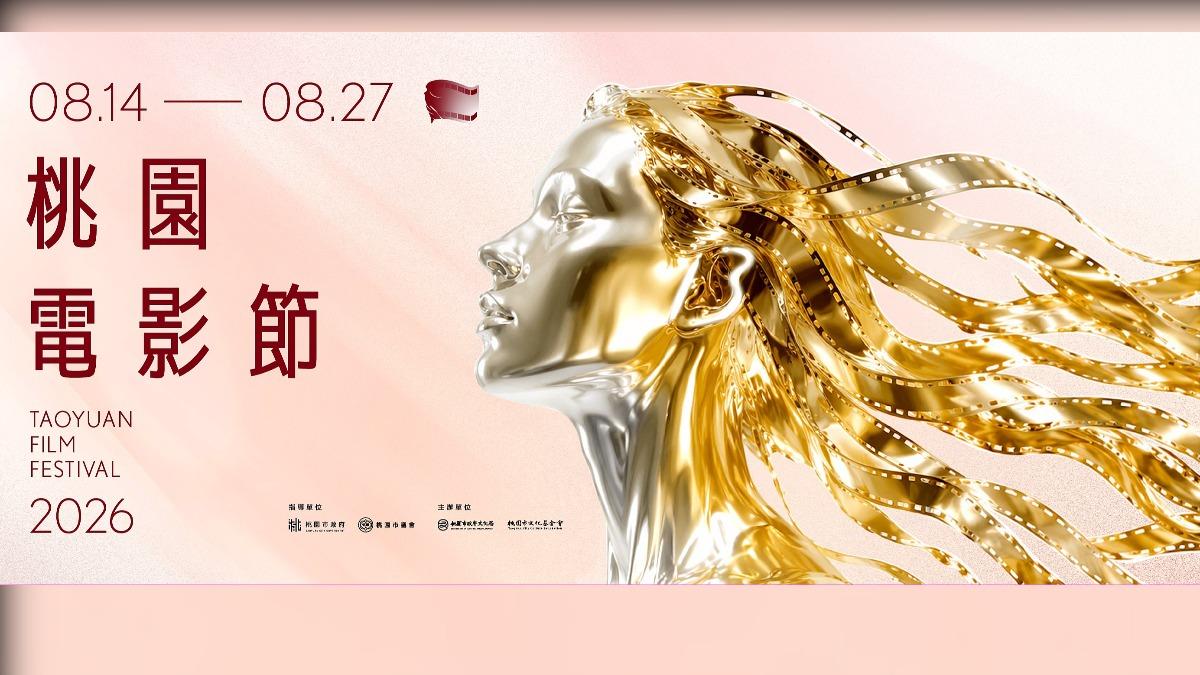 電影女神戴上科技耳麥！2026桃園電影節8月登場　邀影迷眺望AI影像未來