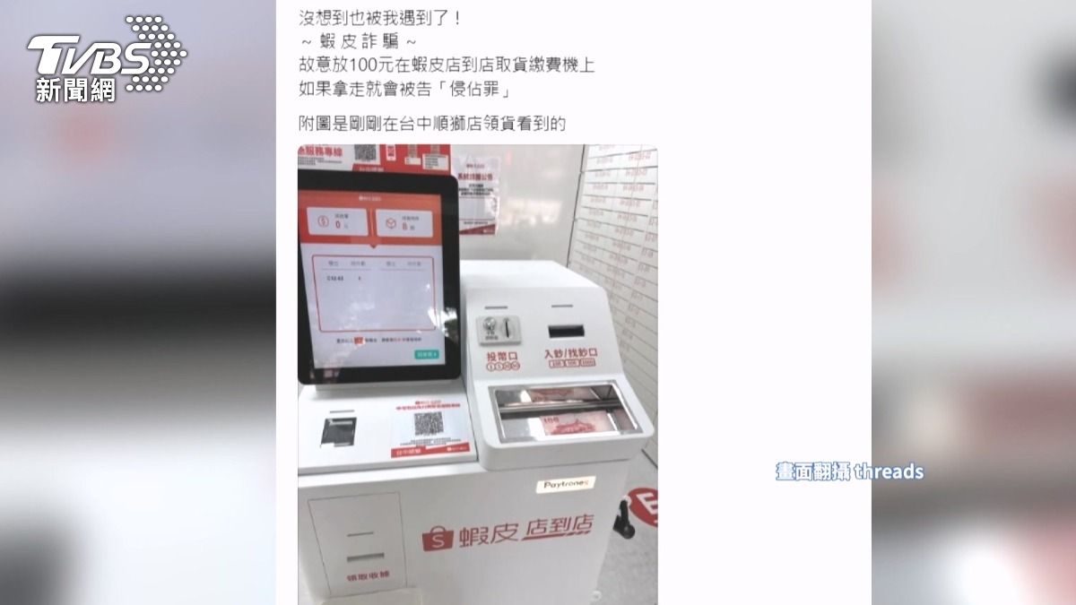 民眾PO文苗栗台中3間店都有，蝦皮表示尚無詐騙通報，釐清中。(圖／民眾提供) 