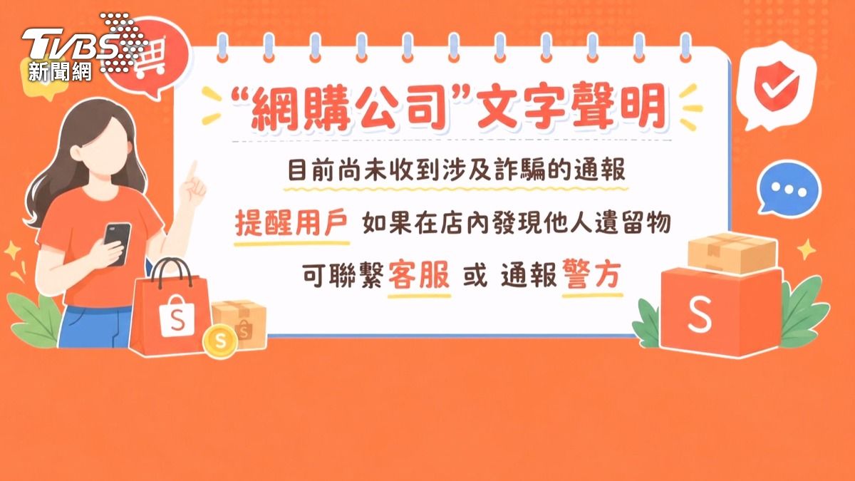 民眾PO文苗栗台中3間店都有，蝦皮:尚無詐騙通報，釐清中。(圖／TVBS)