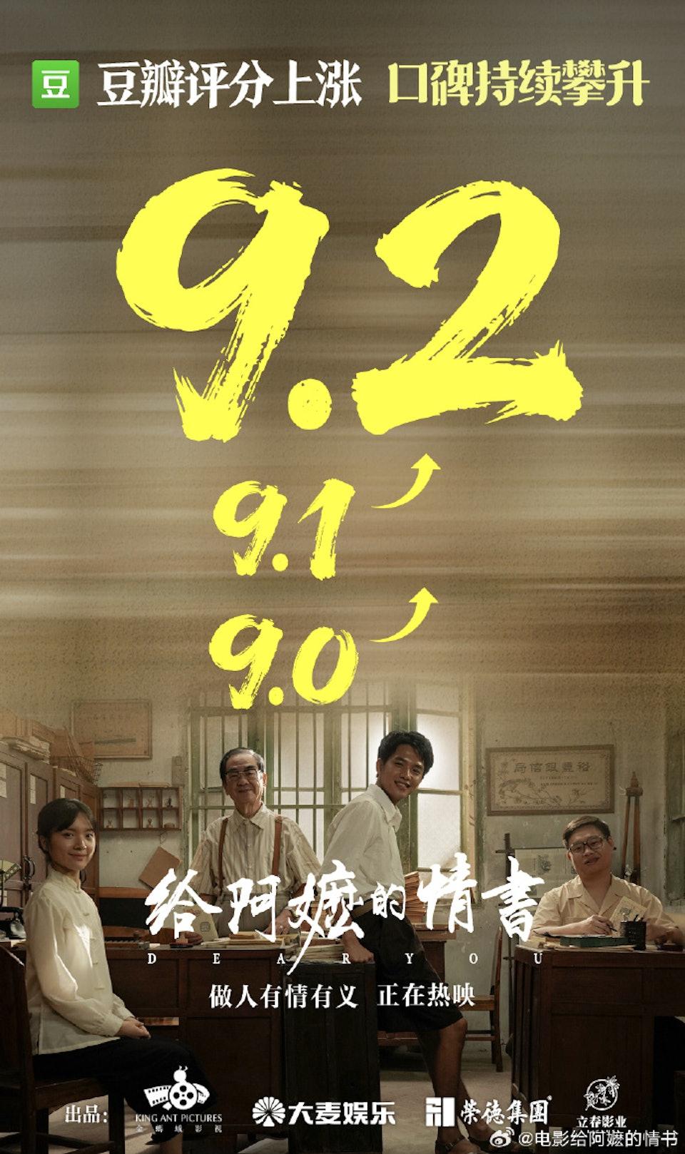 豆瓣評分高達9.2分。(圖/翻攝自微博)