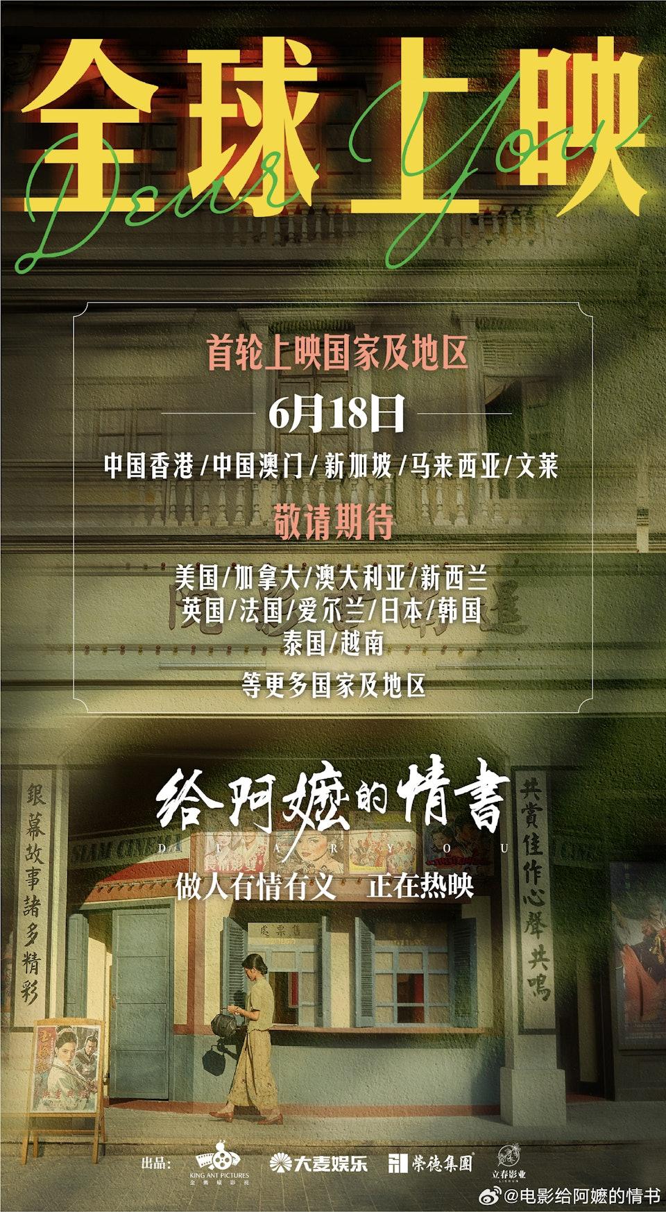 《給阿嬤的情書》全球上映。(圖/翻攝自微博)