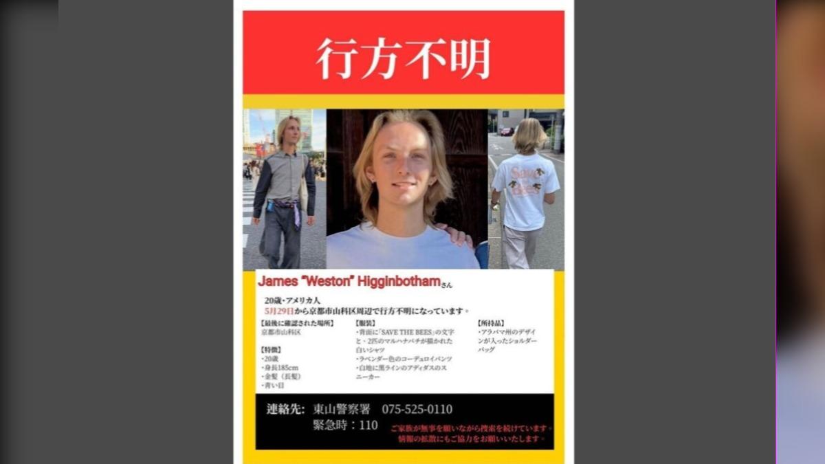 美男大生不滿母用ChatGPT規劃遊日大吵　失蹤多日京都山區尋獲遺體