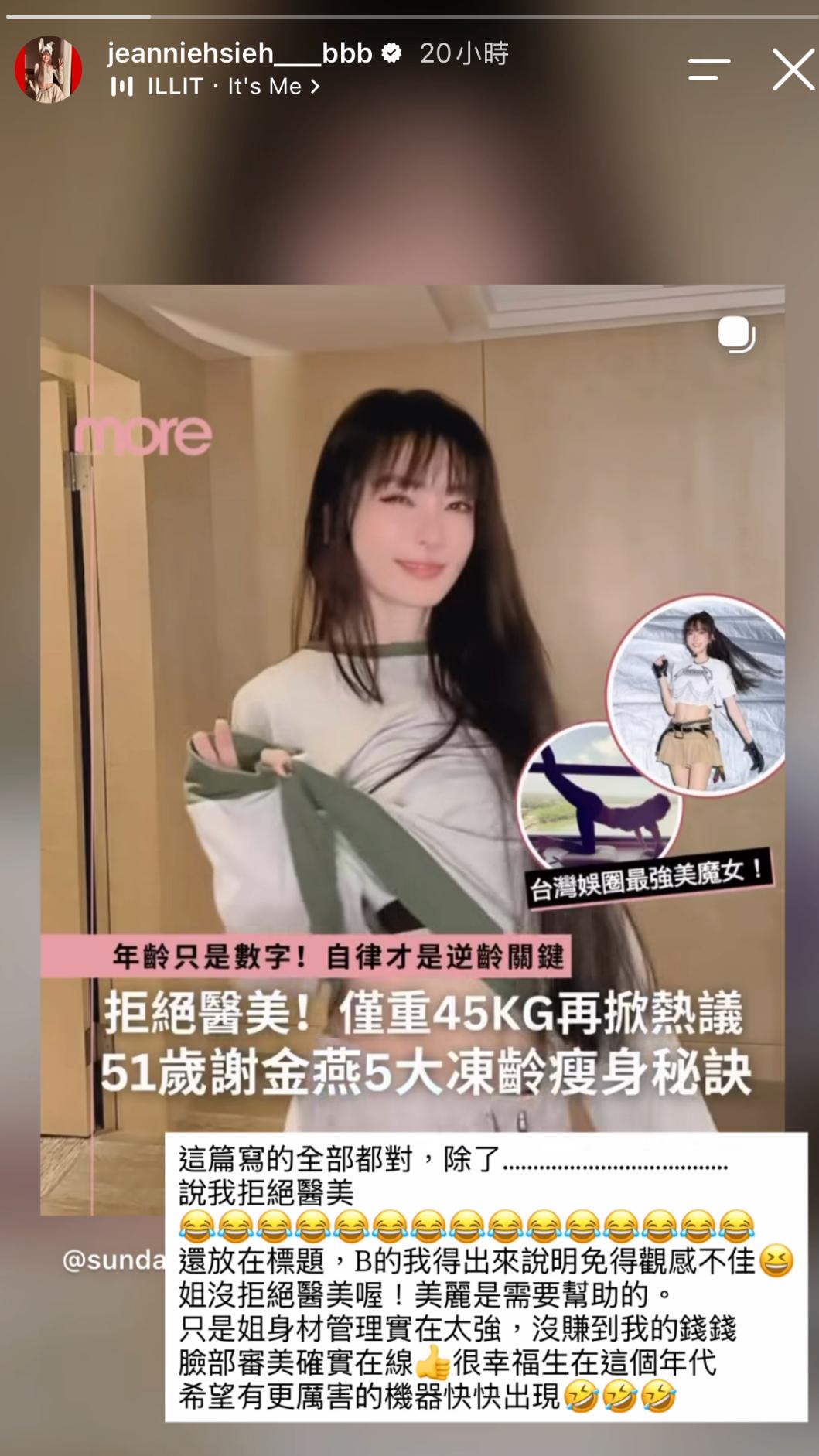 謝金燕沒有拒絕醫美。（圖／翻攝自謝金燕IG）