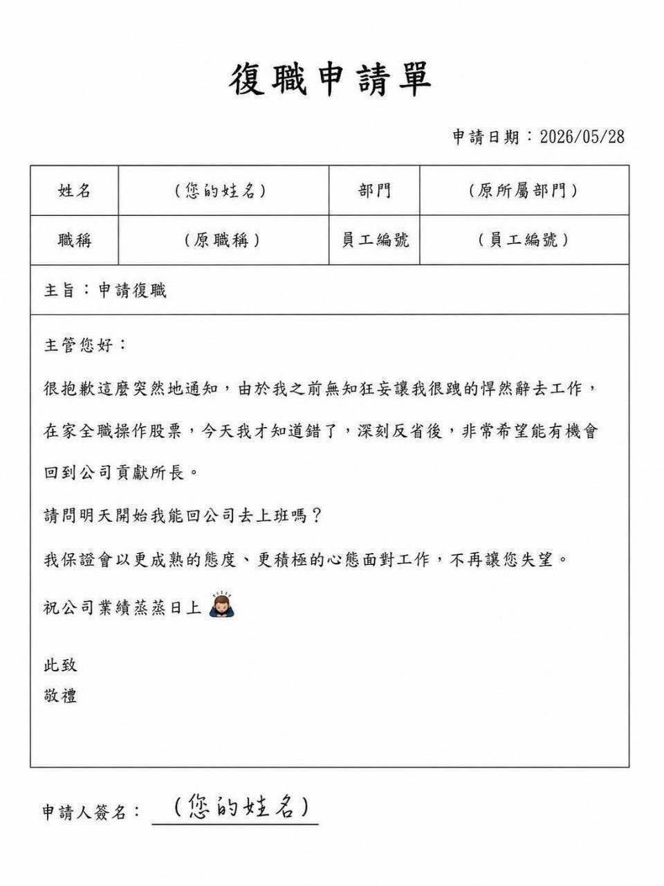 台股-美股-台股崩盤-台股夜盤-美股重挫-美股大跌-美股指數-美股暴跌-台指期大跌-復職申請單