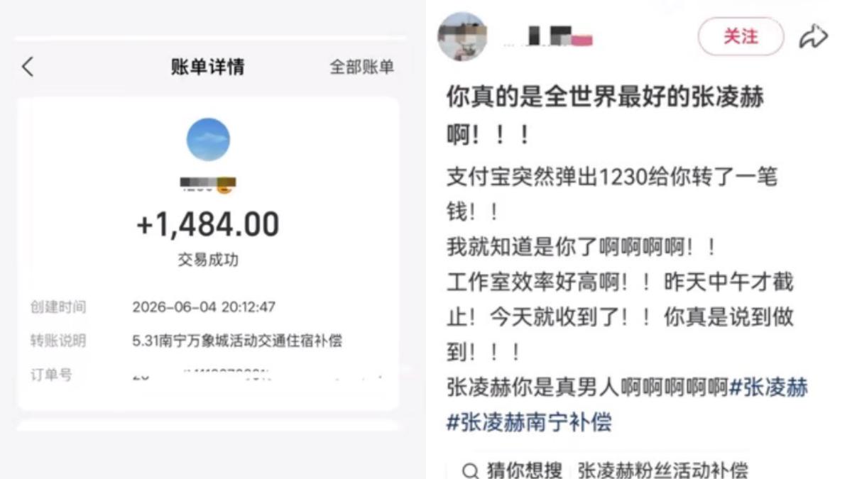 粉絲收到張凌赫的賠償金。(圖/翻攝自微博)