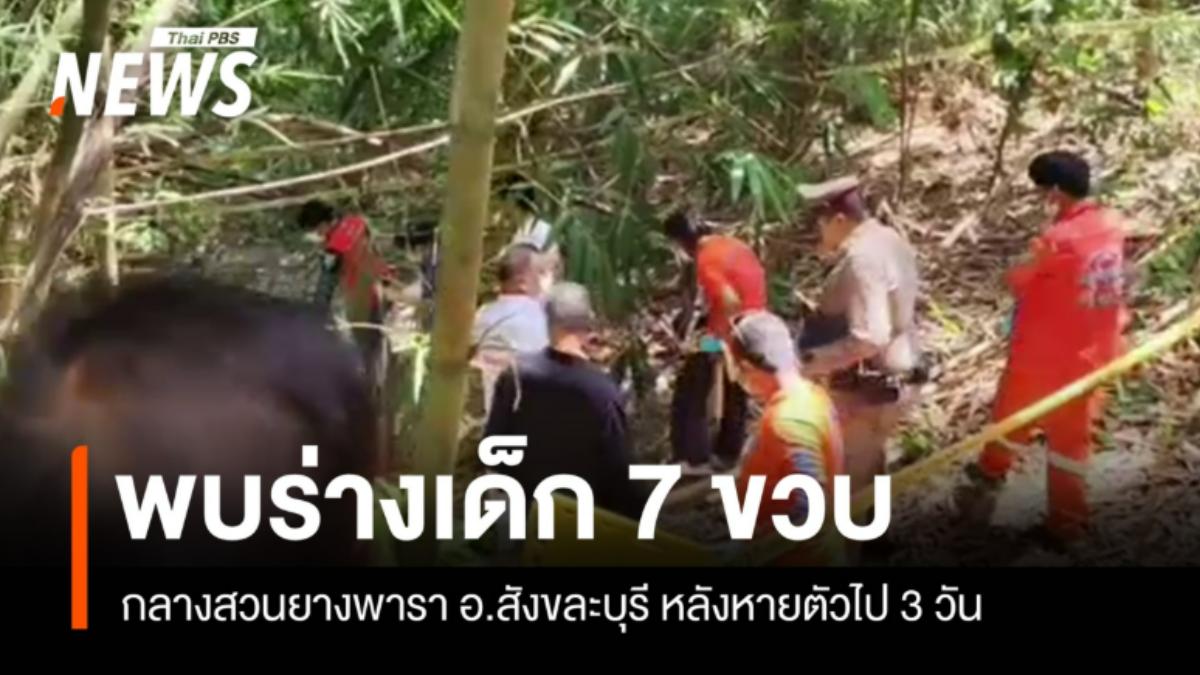 泰7歲女童陳屍橡膠園 兇手竟是「13歲親姊」和「17歲叔叔」