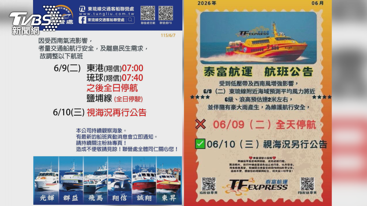 東琉線各船班在中午過後陸續發出停航公告，有船公司直接宣布9日整日停航，有的則是7點40分之後停航。（圖／TVBS）