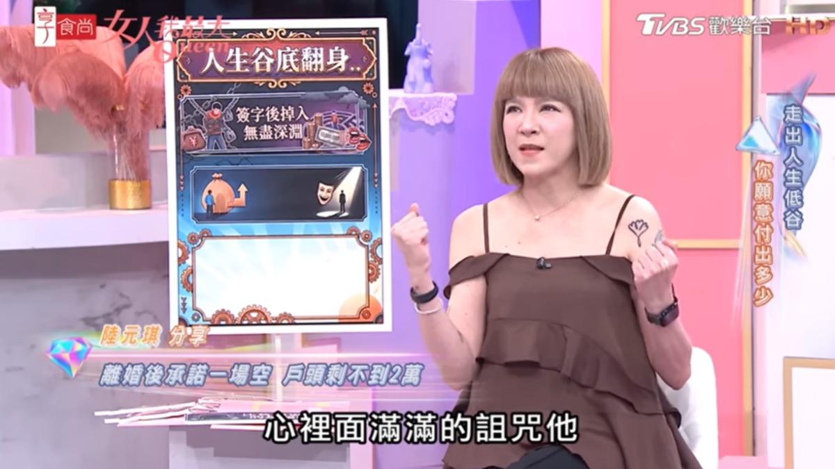 陸元琪透露和袁惟仁離婚後，人生一度跌到低谷。（圖／翻攝女人我最大YouTube）