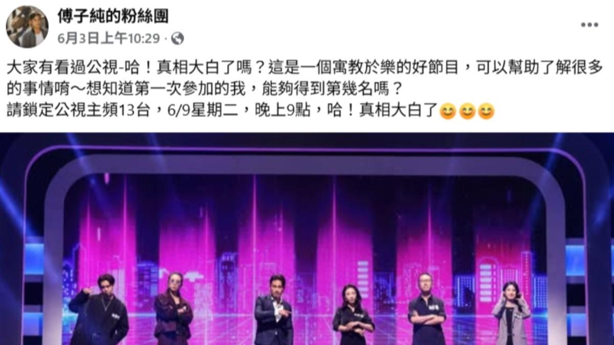 傅子純最後貼文曝光。(圖/翻攝傅子純臉書)