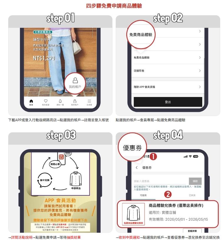 UNIQLO-UNIQLO涼感衣-UNIQLO感謝祭-UNIQLO免費商品體驗-UNIQLO台灣