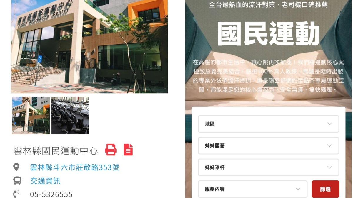 運動部官網染黃!連結竟變「外送茶」 查場館驚見清涼辣妹