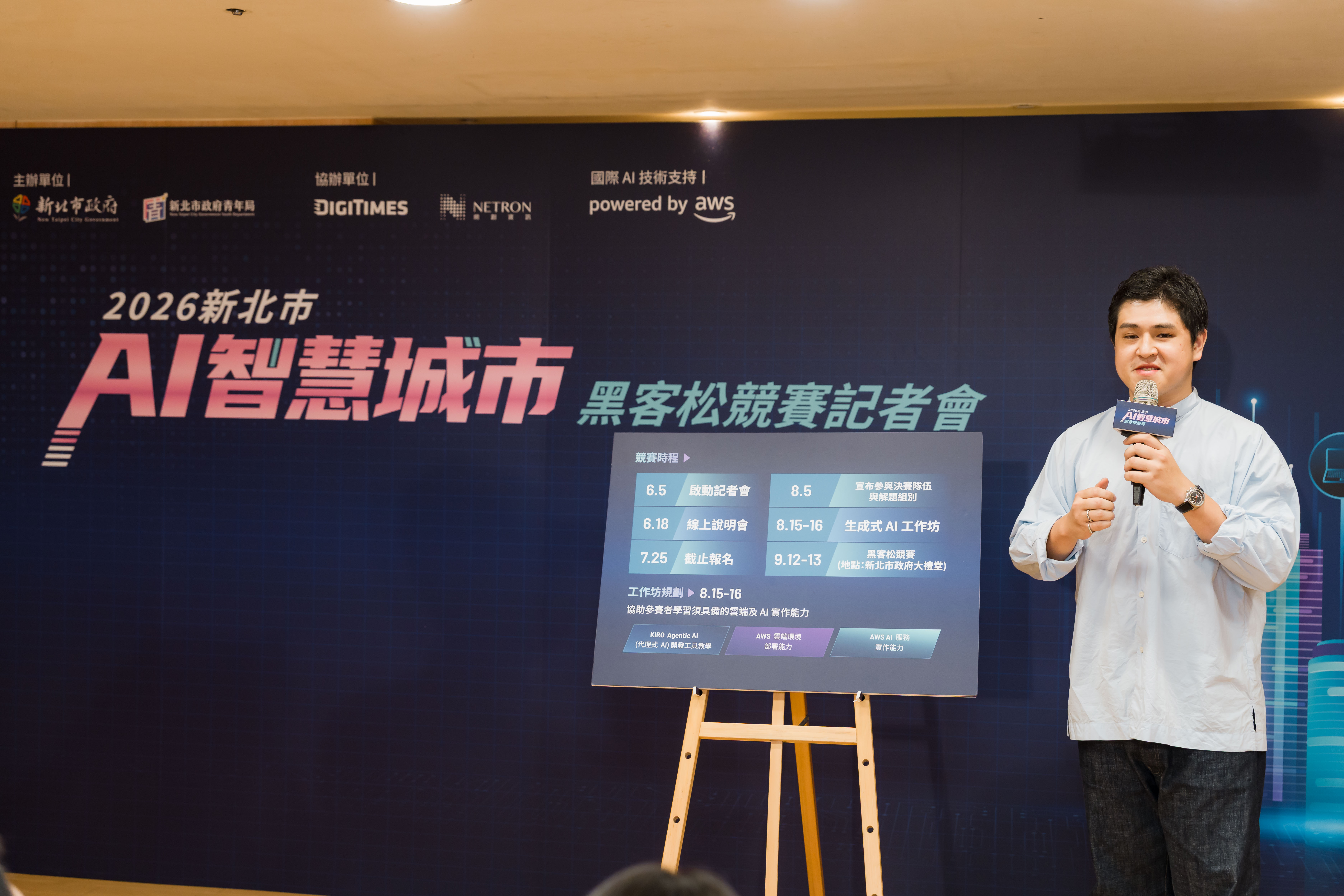 （AWS將以國際AI技術支持「2026新北市AI智慧城市黑客松競賽」，協助城市智慧升級，圖為AWS策略方案開發經理林耕弘）
