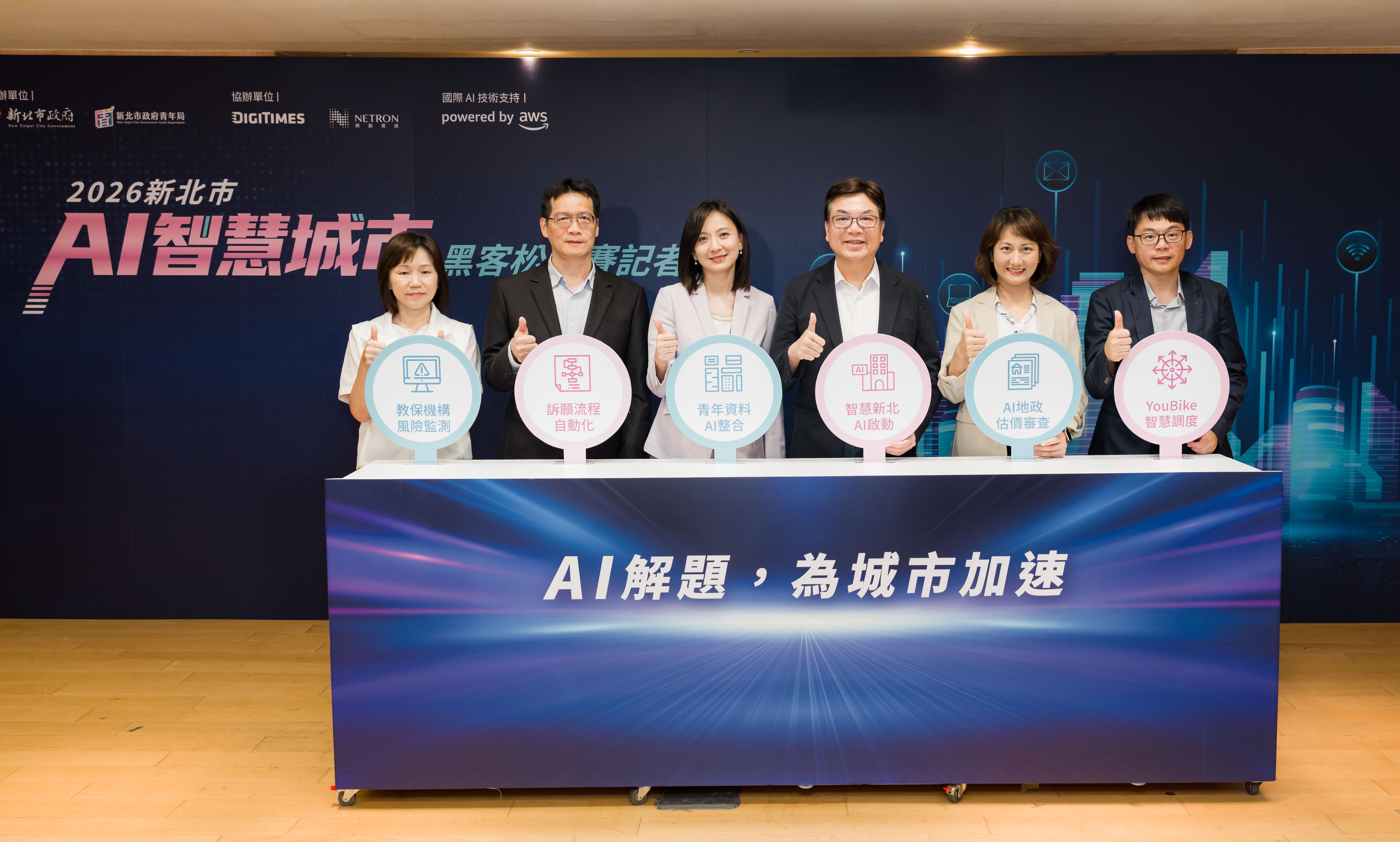(圖說：「2026新北市AI智慧城市黑客松競賽」邀集五局處共同出題，由左至右依序為教育局黃麗/新北青年局提供)