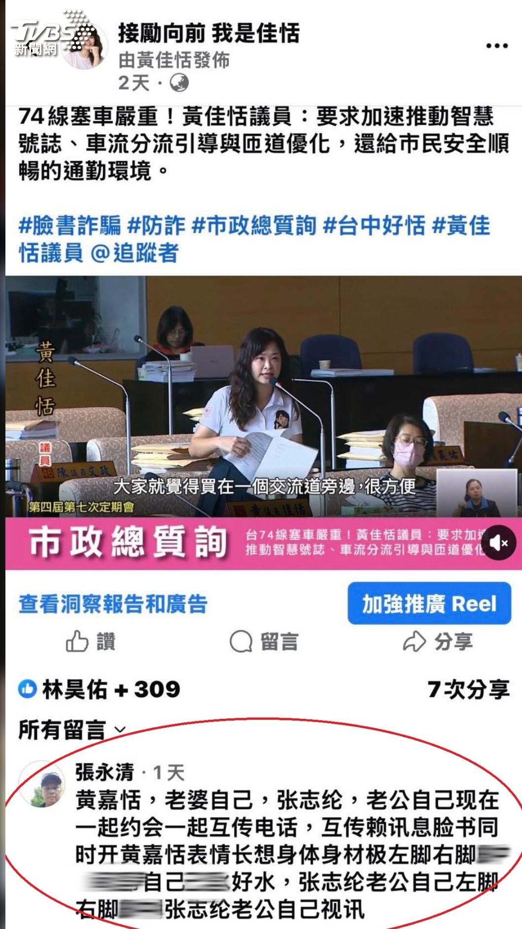 網路性騷-性暗示-A片-臉書粉專-性騷