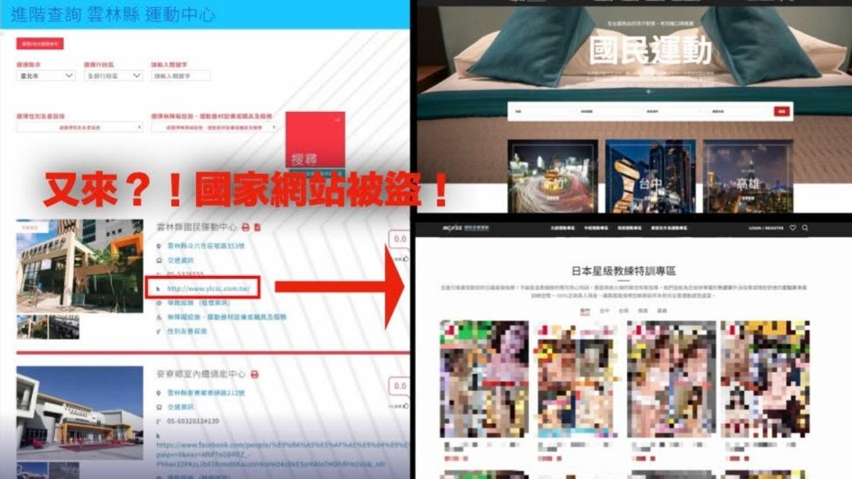 運動部官網染黃?運動中心變「外送茶」 官方急回應:已全面徹查