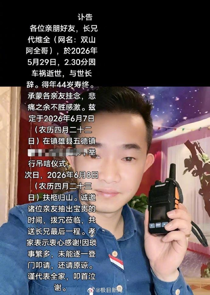 阿全哥-阿全哥車禍-阿全哥網紅-大陸網紅-網紅新聞