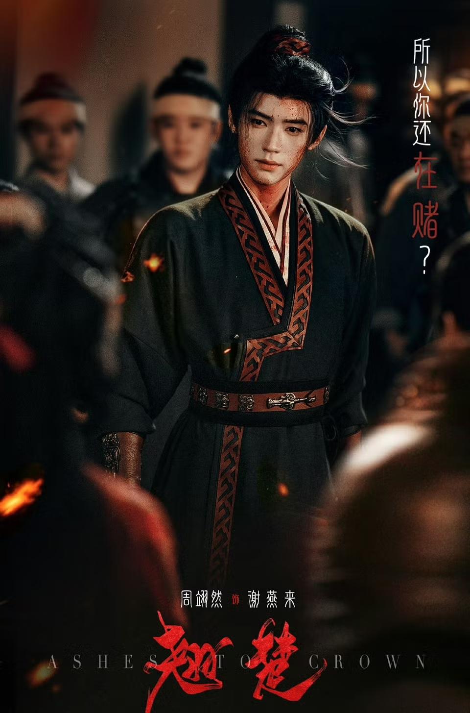 翹楚-翹楚劇情-翹楚線上看-翹楚Netflix-翹楚演員-2026陸劇推薦-翹楚更新時間-翹楚結局-Netflix陸劇推薦2026