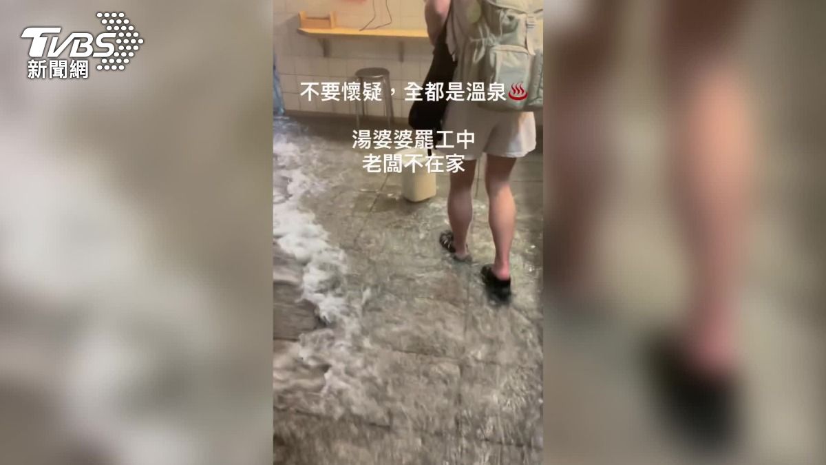 溫泉溢流淹到地上全都是水。（圖／來源Threads@piano88ding）